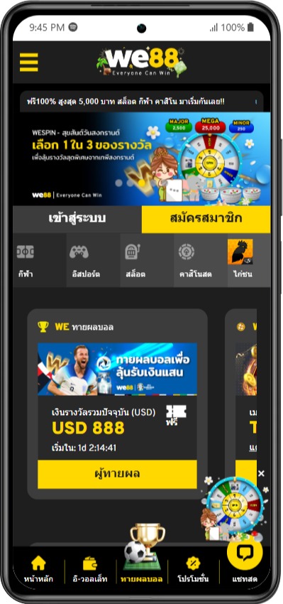 เว็บพนันบอล ไม่ผ่านเอเย่นต์ WE88