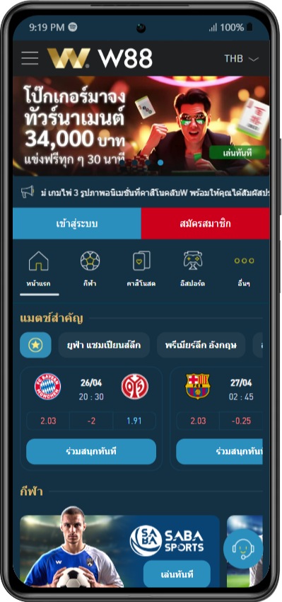 เว็บพนันบอล ไม่ผ่านเอเย่นต์ W88