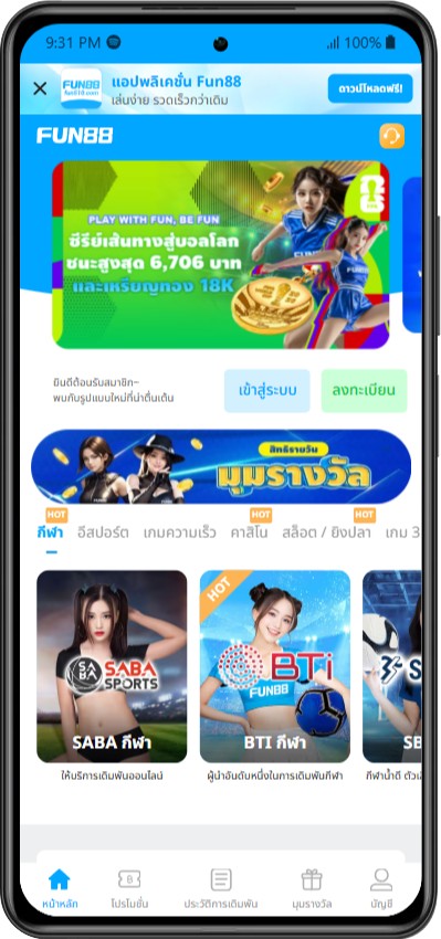 เว็บพนันบอล ไม่ผ่านเอเย่นต์ FUN88