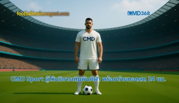 เว็บพนันบอล ไม่ผ่านเอเย่นต์